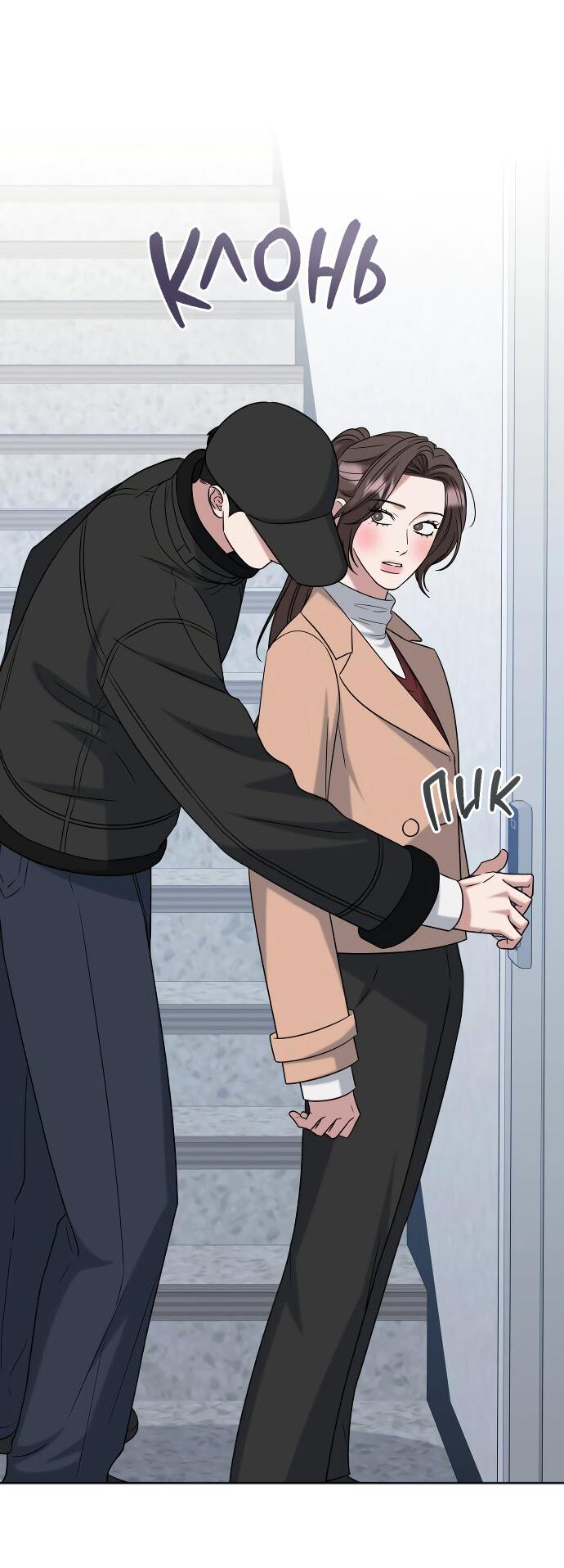 Манга Твоя животная любовь - Глава 85 Страница 30