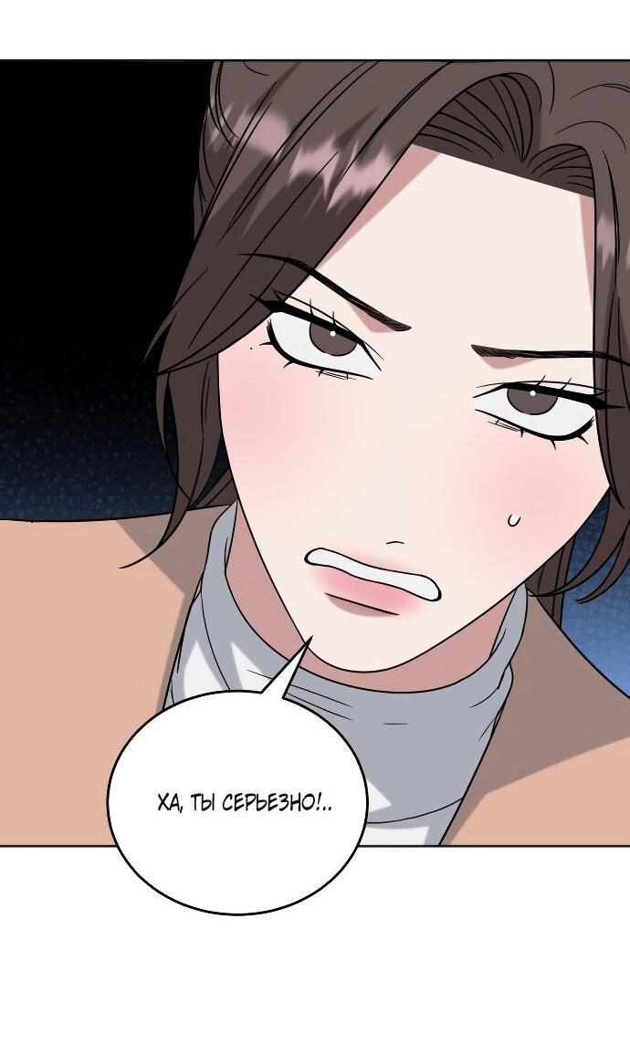 Манга Твоя животная любовь - Глава 85 Страница 50