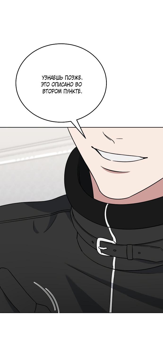 Манга Твоя животная любовь - Глава 85 Страница 62