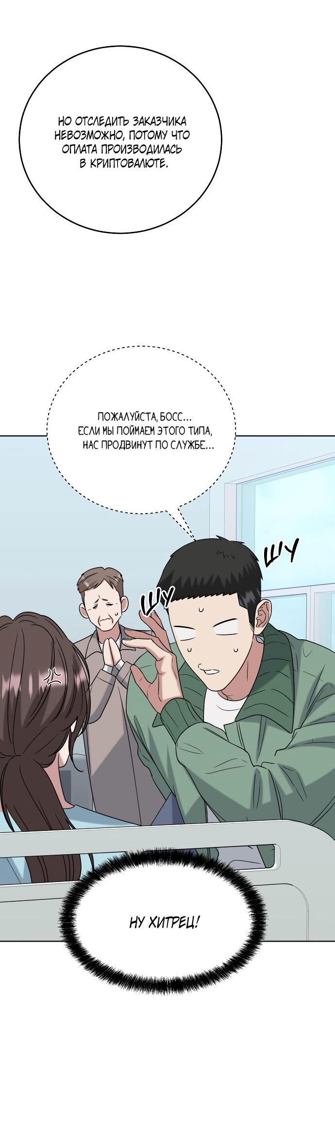 Манга Твоя животная любовь - Глава 85 Страница 21