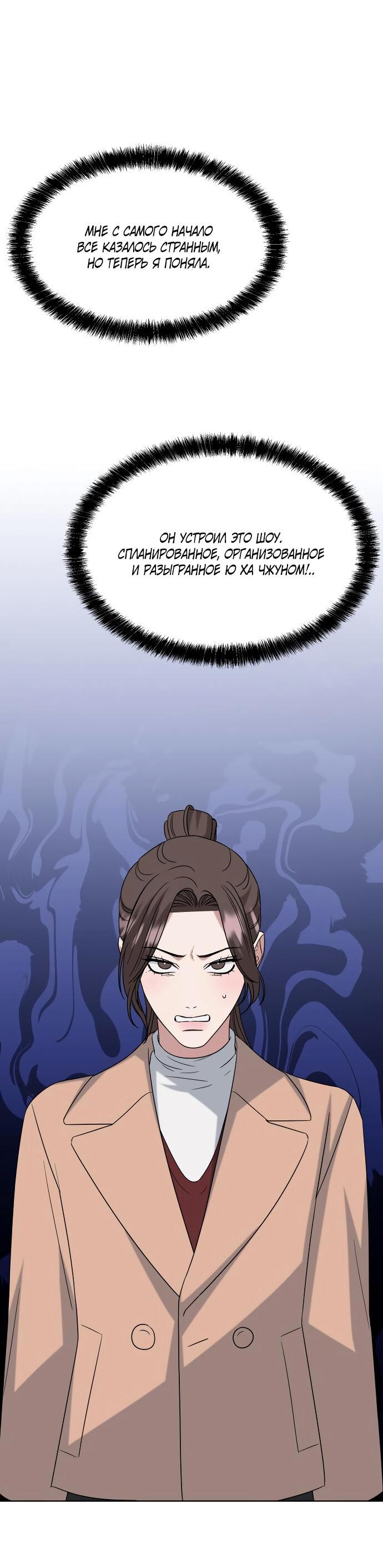 Манга Твоя животная любовь - Глава 85 Страница 38