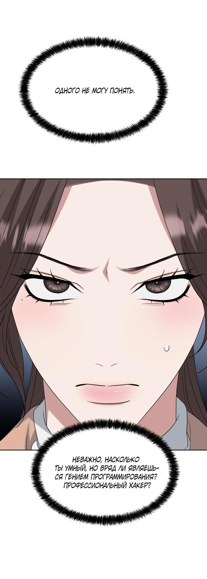 Манга Твоя животная любовь - Глава 85 Страница 39