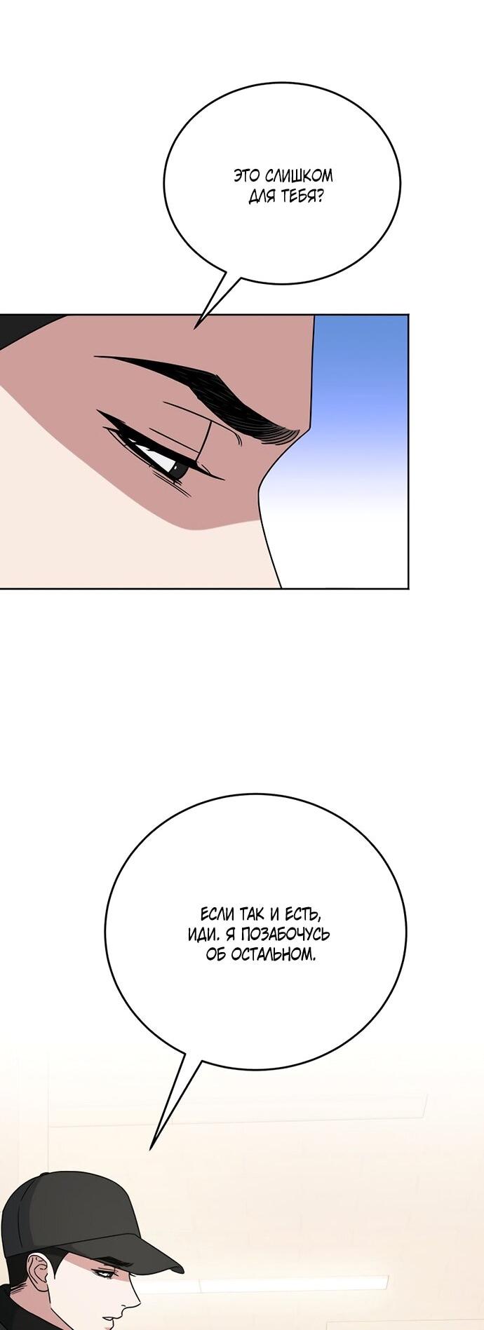 Манга Твоя животная любовь - Глава 86 Страница 37