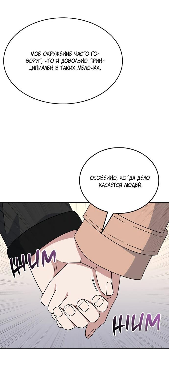 Манга Твоя животная любовь - Глава 86 Страница 15