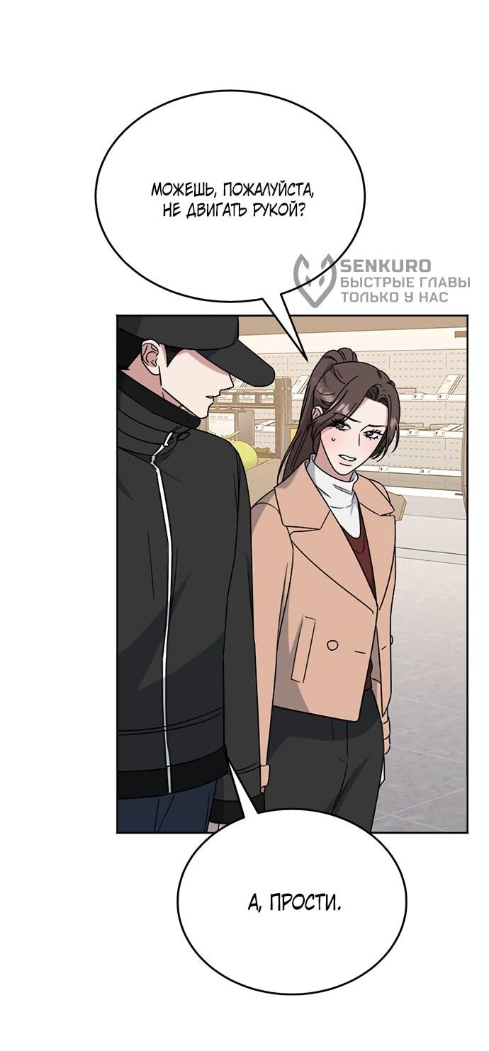 Манга Твоя животная любовь - Глава 86 Страница 16