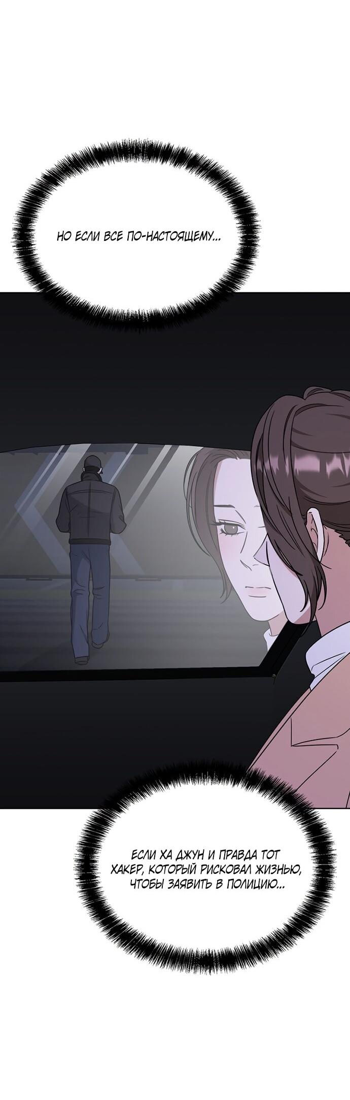 Манга Твоя животная любовь - Глава 86 Страница 54