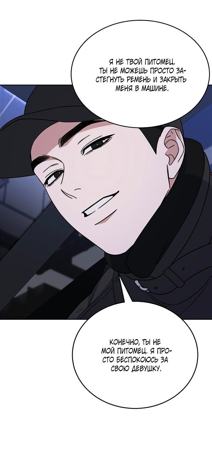 Манга Твоя животная любовь - Глава 86 Страница 48