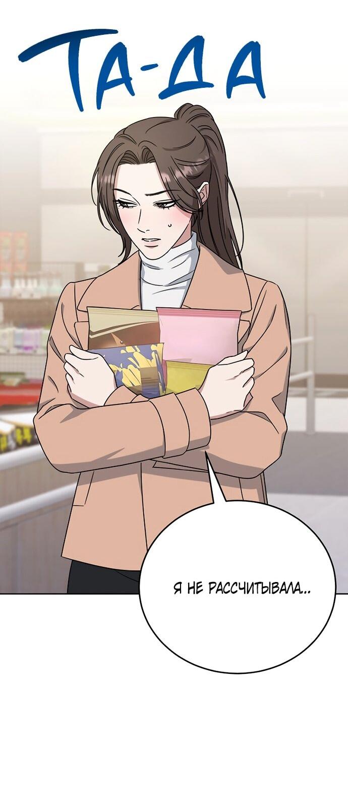 Манга Твоя животная любовь - Глава 86 Страница 26