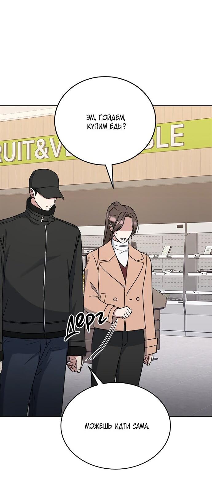 Манга Твоя животная любовь - Глава 86 Страница 22