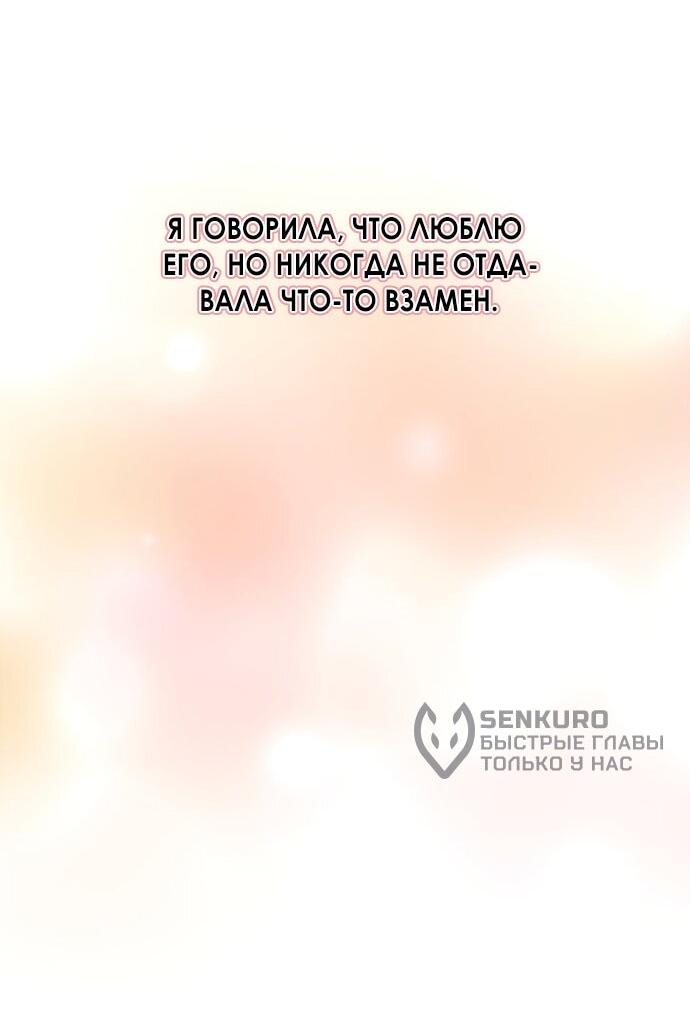 Манга Твоя животная любовь - Глава 86 Страница 20