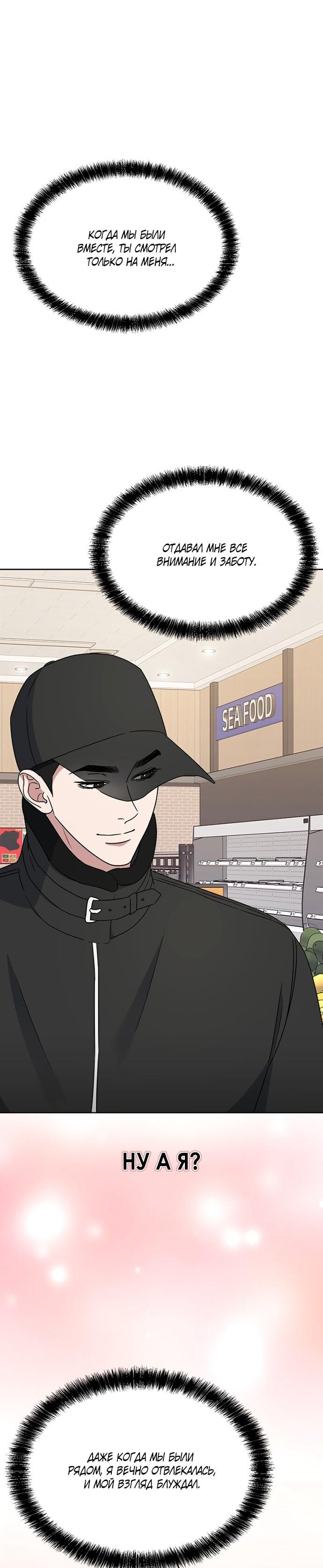 Манга Твоя животная любовь - Глава 86 Страница 18