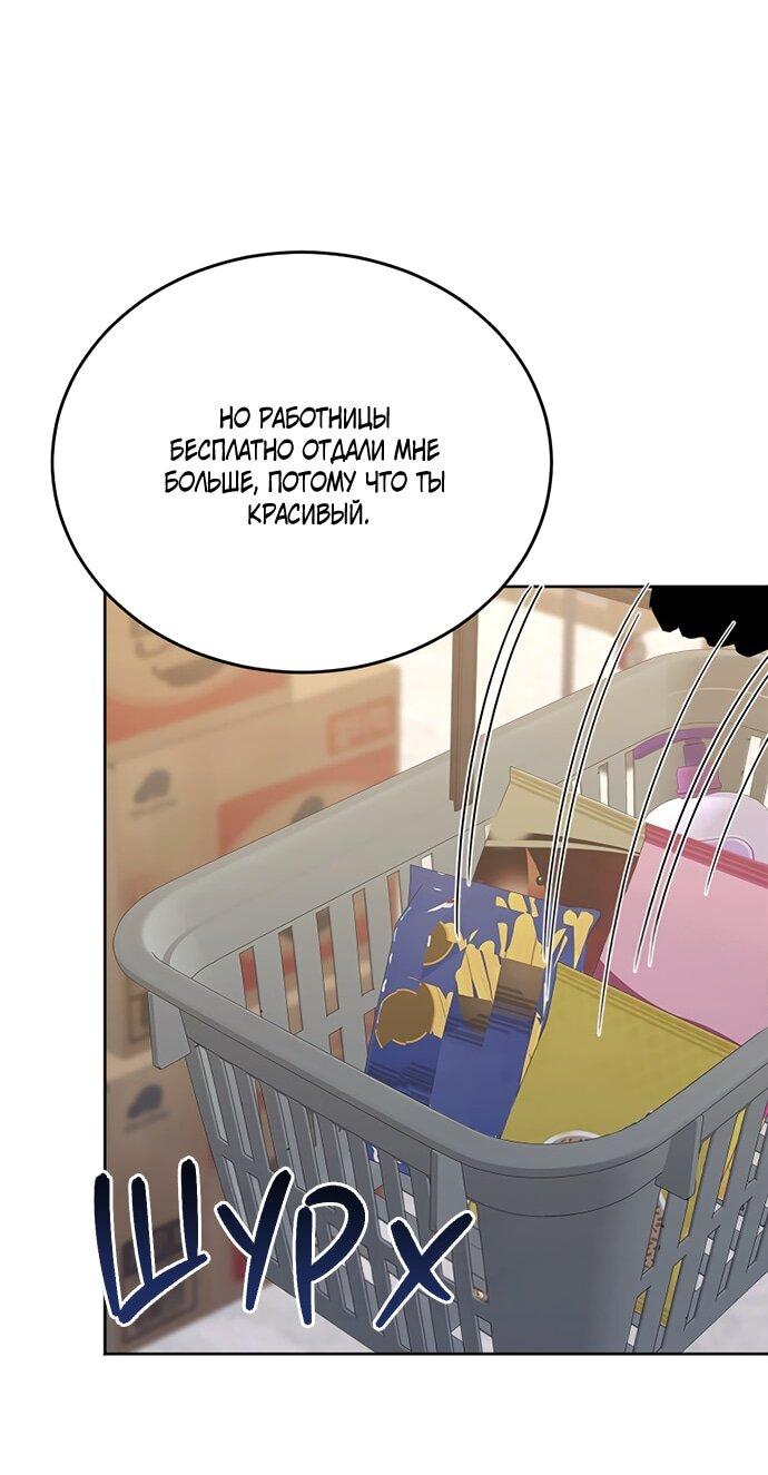 Манга Твоя животная любовь - Глава 86 Страница 27