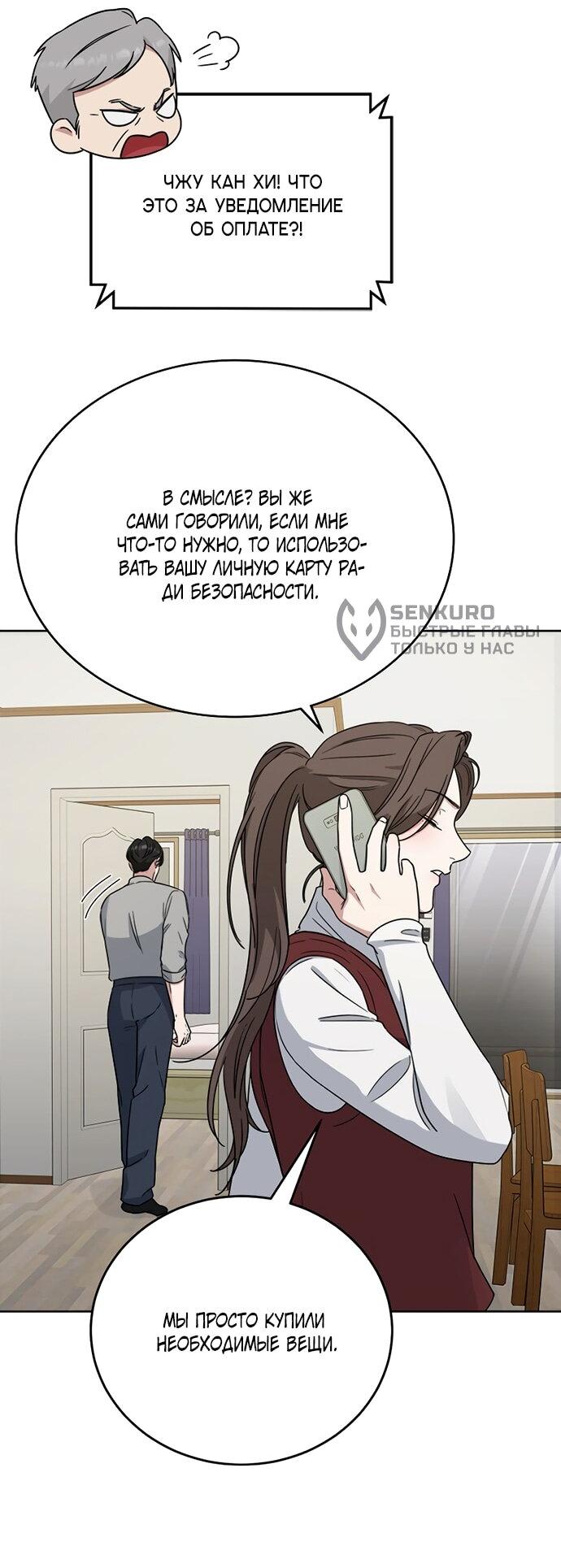 Манга Твоя животная любовь - Глава 86 Страница 60