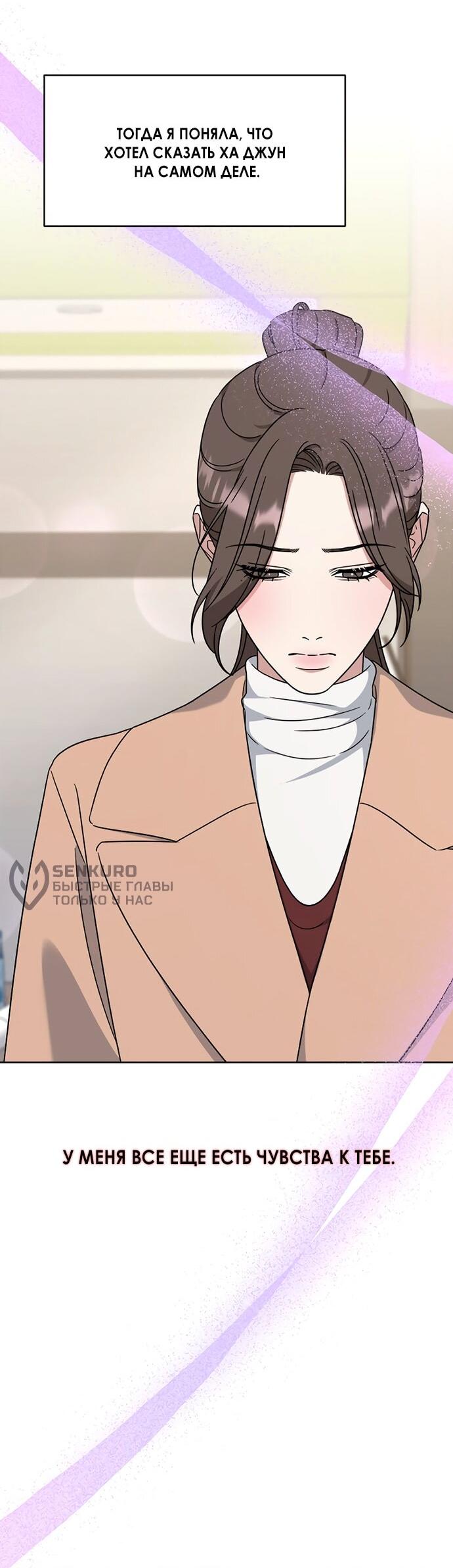 Манга Твоя животная любовь - Глава 86 Страница 35
