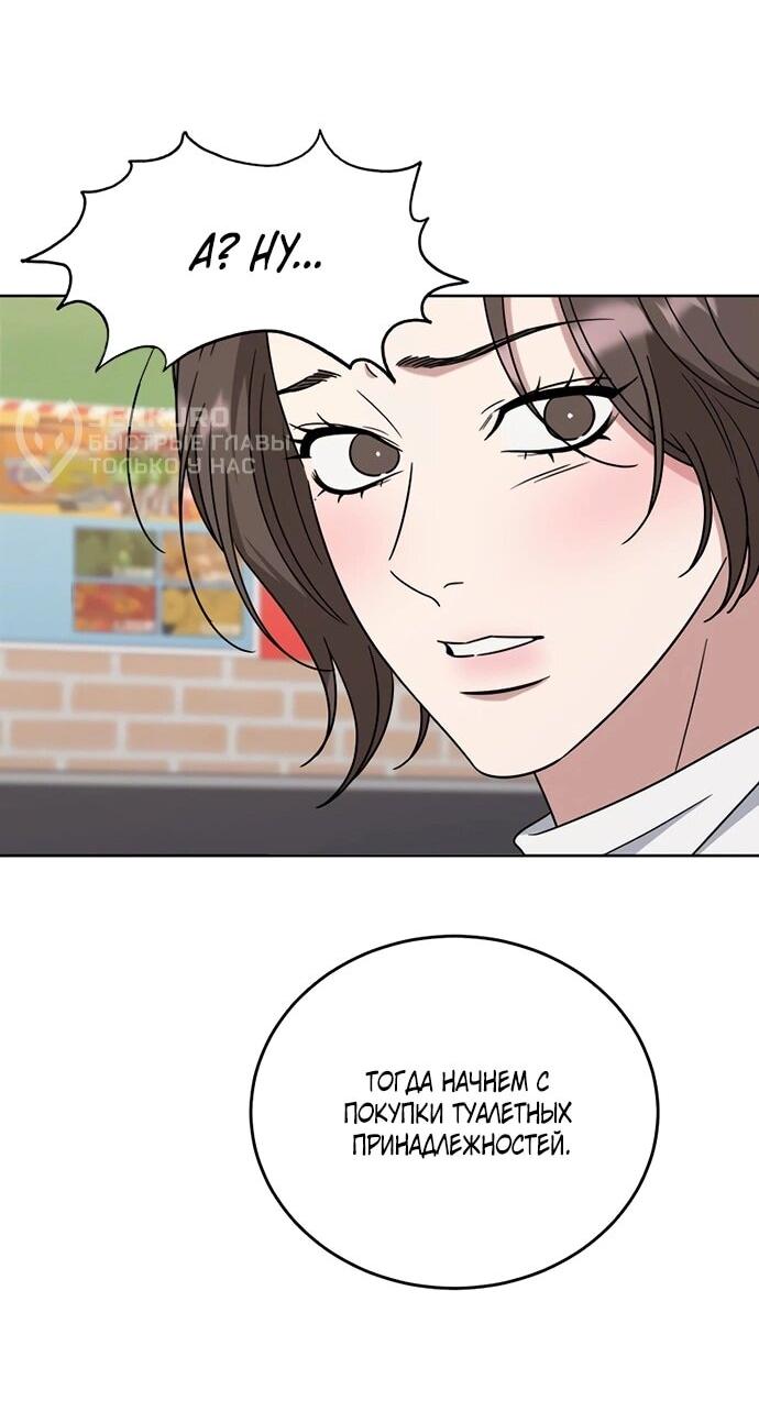 Манга Твоя животная любовь - Глава 86 Страница 6