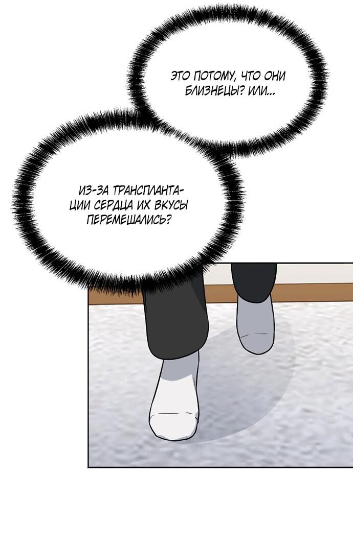 Манга Твоя животная любовь - Глава 86 Страница 69