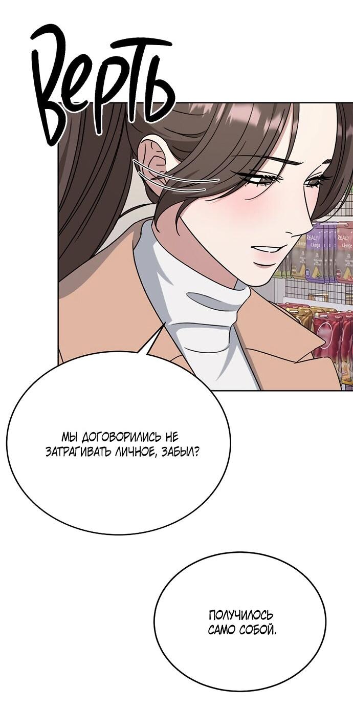 Манга Твоя животная любовь - Глава 86 Страница 31