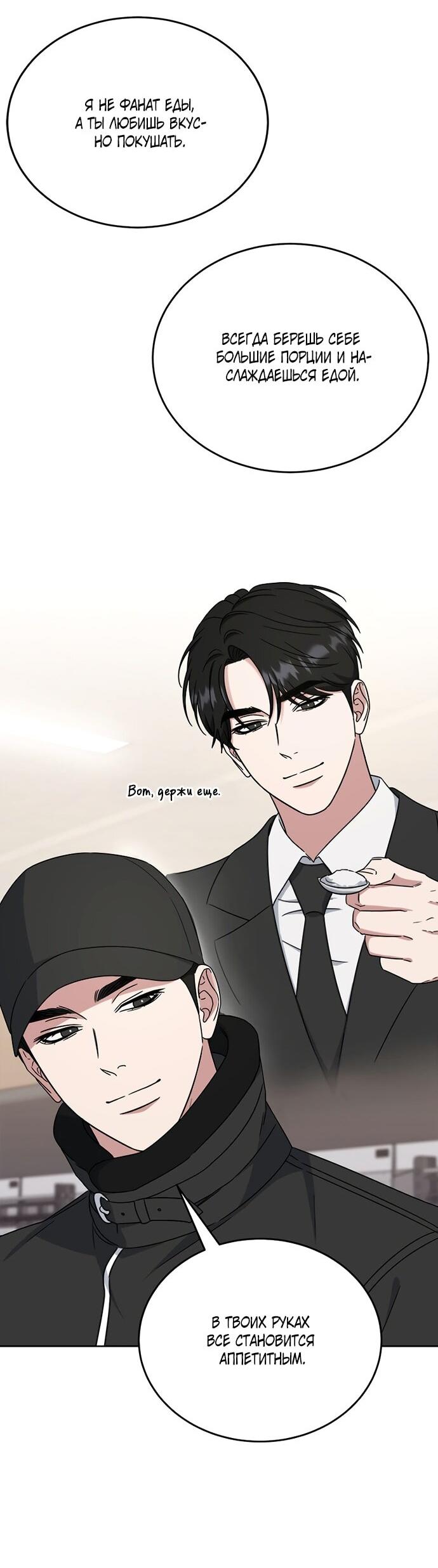 Манга Твоя животная любовь - Глава 86 Страница 23