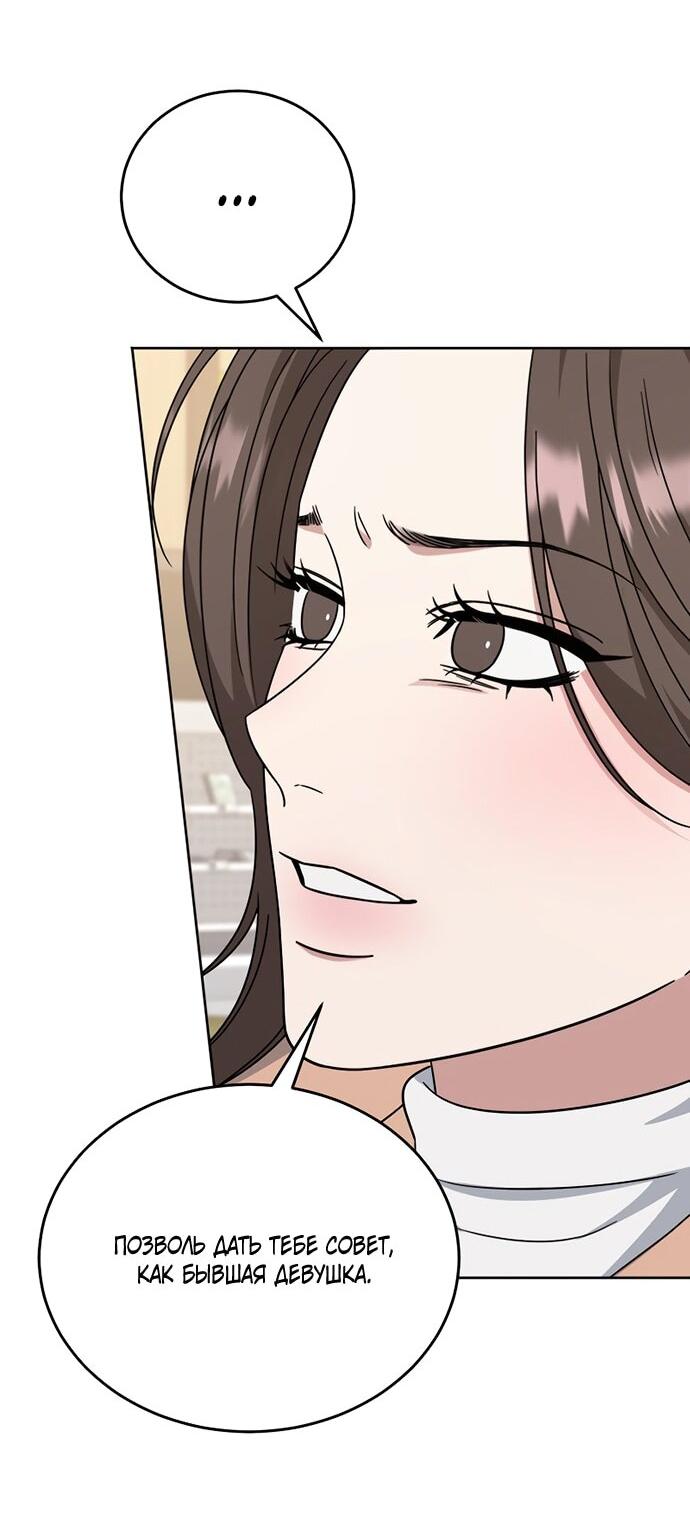 Манга Твоя животная любовь - Глава 86 Страница 39