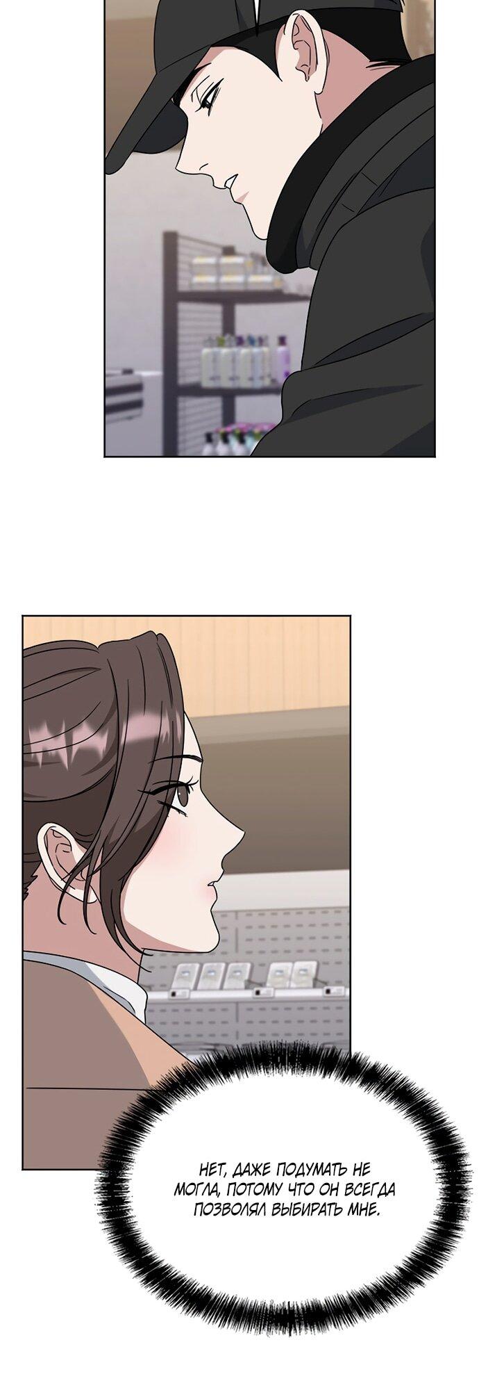 Манга Твоя животная любовь - Глава 86 Страница 14