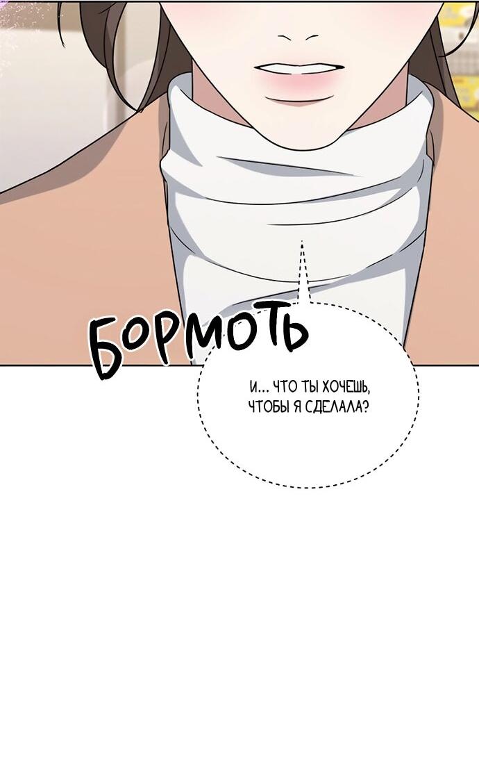 Манга Твоя животная любовь - Глава 86 Страница 36