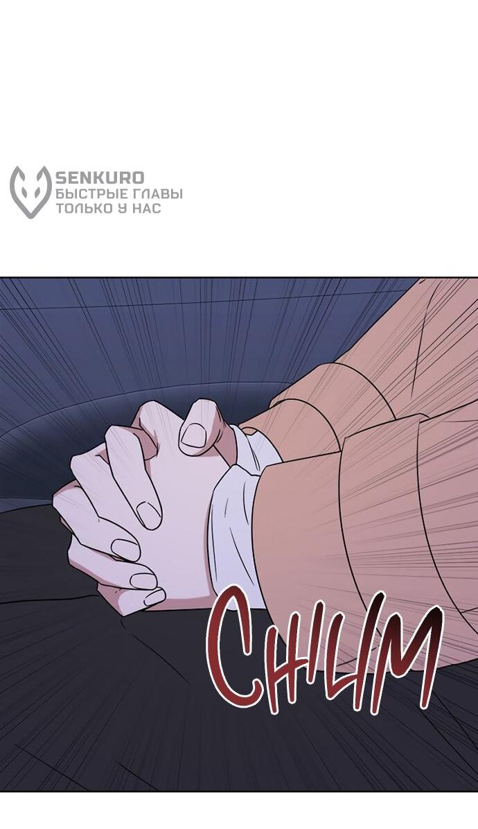 Манга Твоя животная любовь - Глава 86 Страница 55