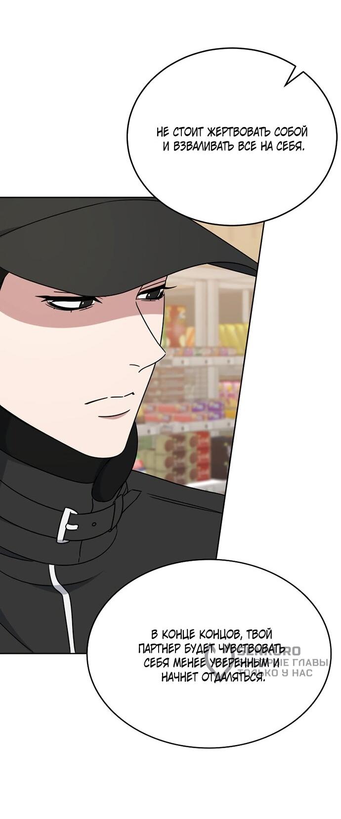 Манга Твоя животная любовь - Глава 86 Страница 40