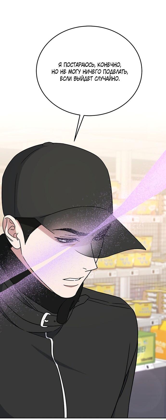 Манга Твоя животная любовь - Глава 86 Страница 34