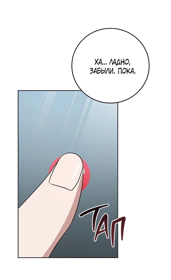 Манга Твоя животная любовь - Глава 86 Страница 4