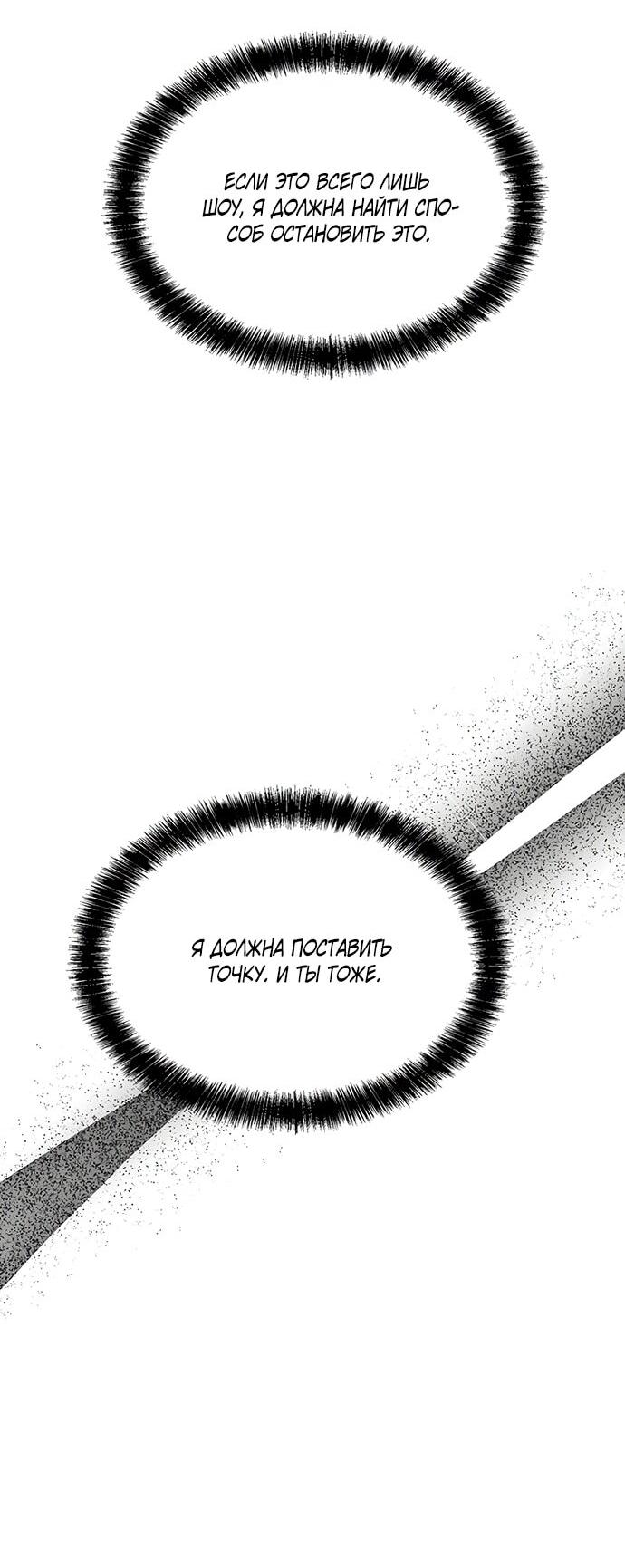 Манга Твоя животная любовь - Глава 86 Страница 53