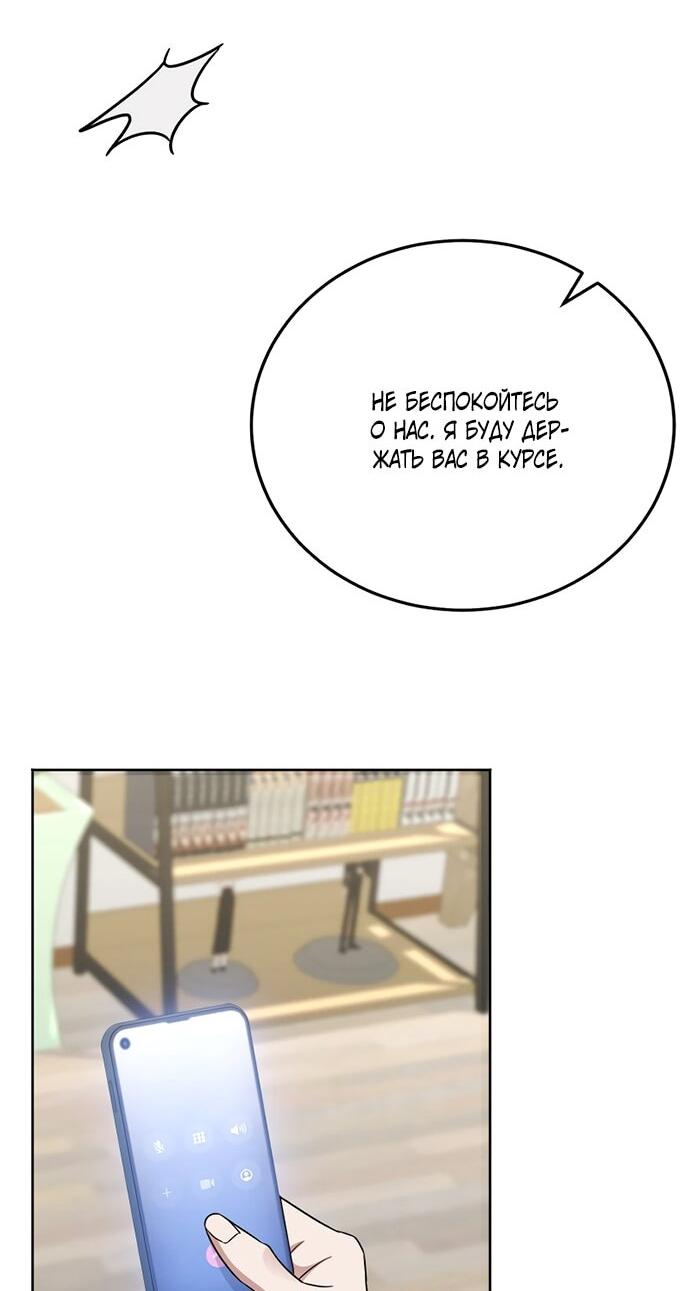 Манга Твоя животная любовь - Глава 86 Страница 62