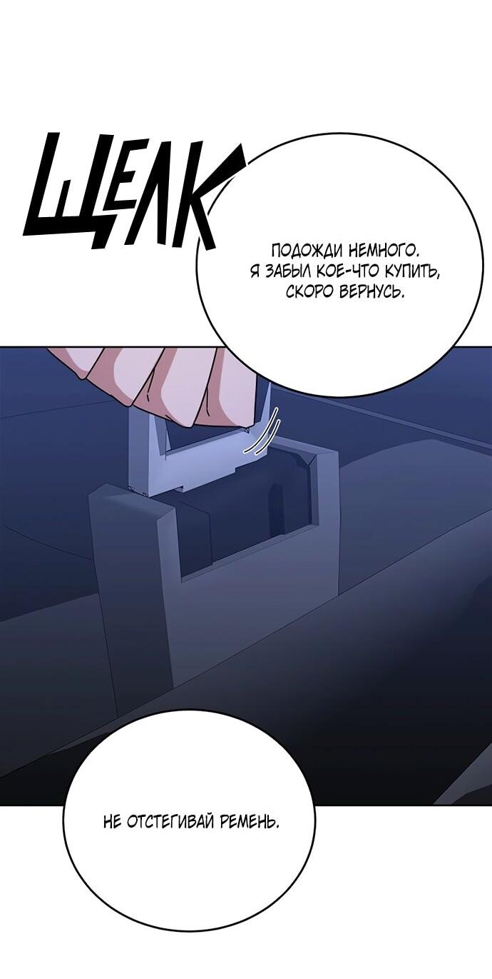 Манга Твоя животная любовь - Глава 86 Страница 47