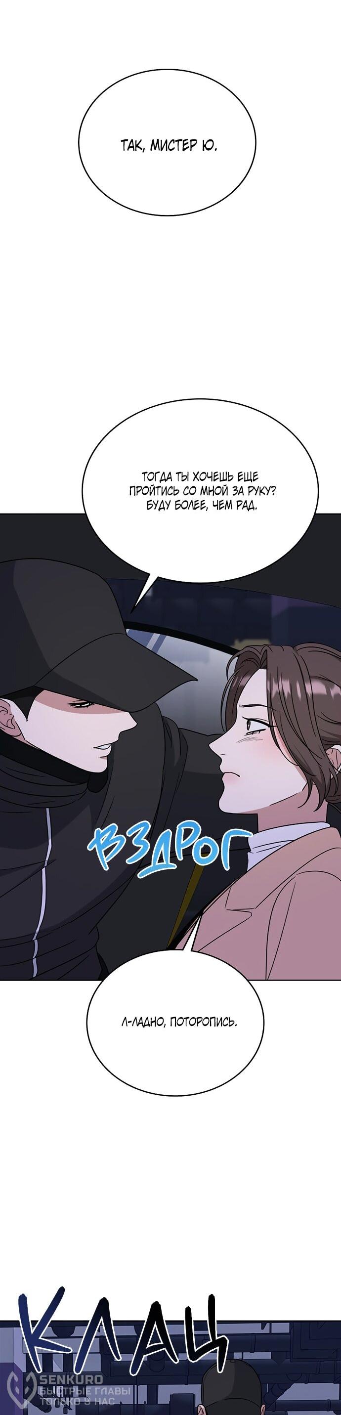 Манга Твоя животная любовь - Глава 86 Страница 49