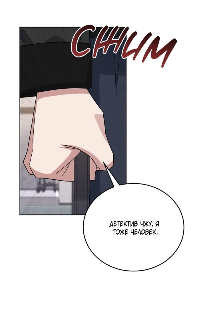 Манга Твоя животная любовь - Глава 86 Страница 33