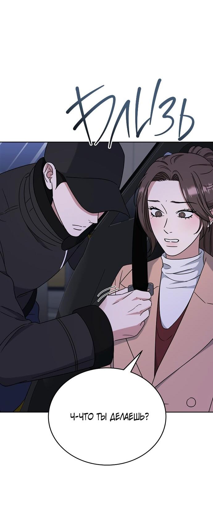 Манга Твоя животная любовь - Глава 86 Страница 46