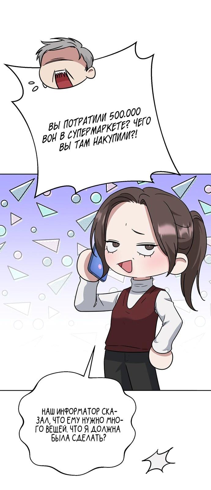 Манга Твоя животная любовь - Глава 86 Страница 61