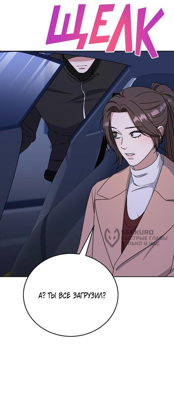 Манга Твоя животная любовь - Глава 86 Страница 45