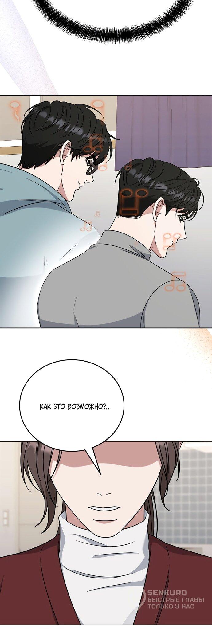 Манга Твоя животная любовь - Глава 86 Страница 68