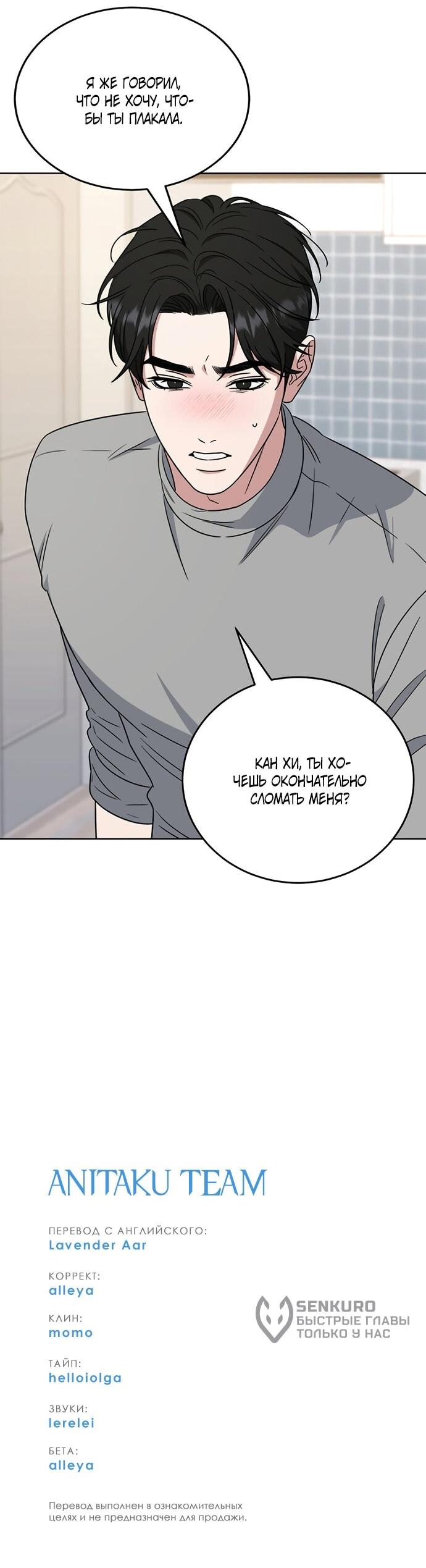 Манга Твоя животная любовь - Глава 86 Страница 73