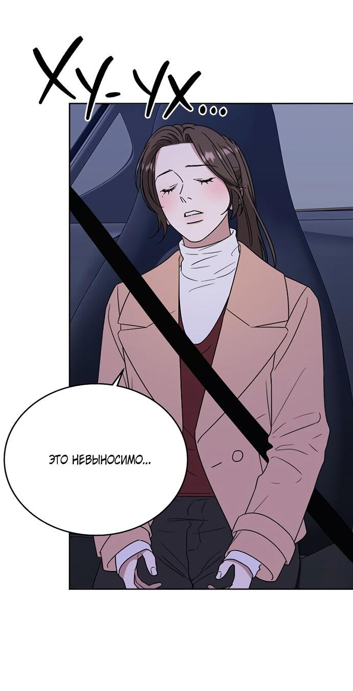 Манга Твоя животная любовь - Глава 86 Страница 51