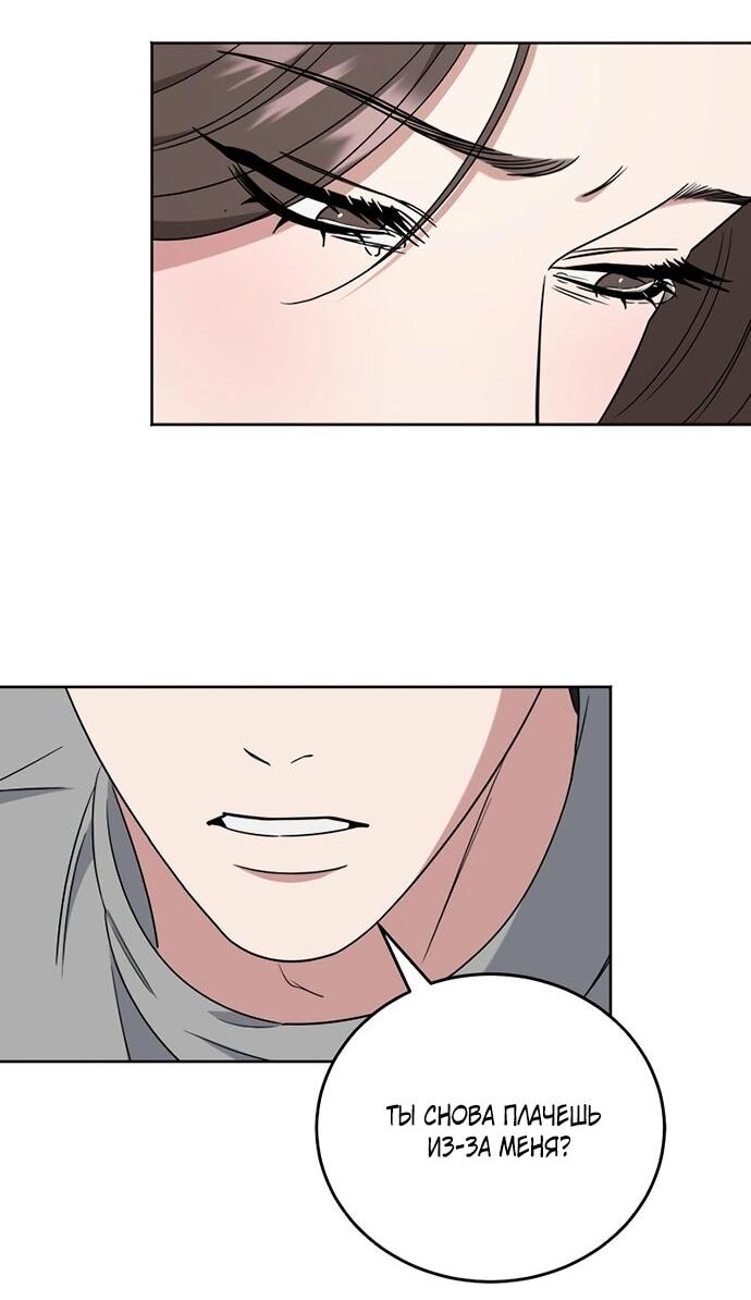 Манга Твоя животная любовь - Глава 86 Страница 72