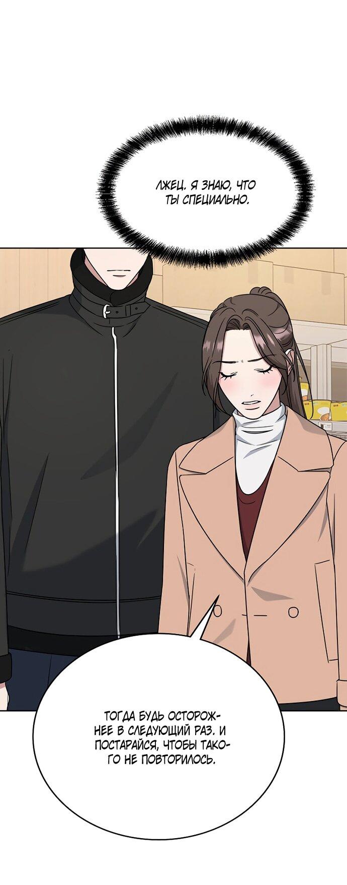 Манга Твоя животная любовь - Глава 86 Страница 32