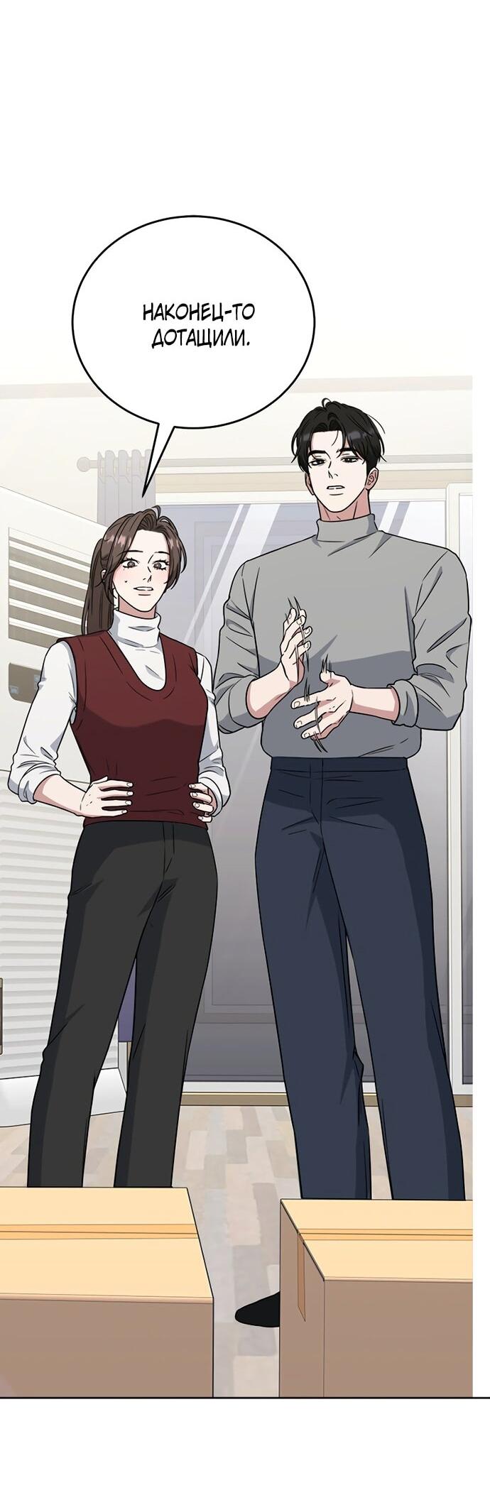 Манга Твоя животная любовь - Глава 86 Страница 58