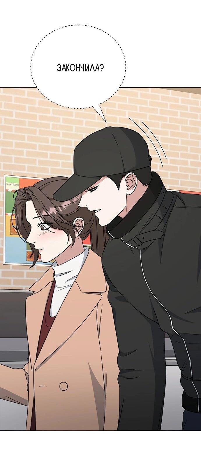 Манга Твоя животная любовь - Глава 86 Страница 5