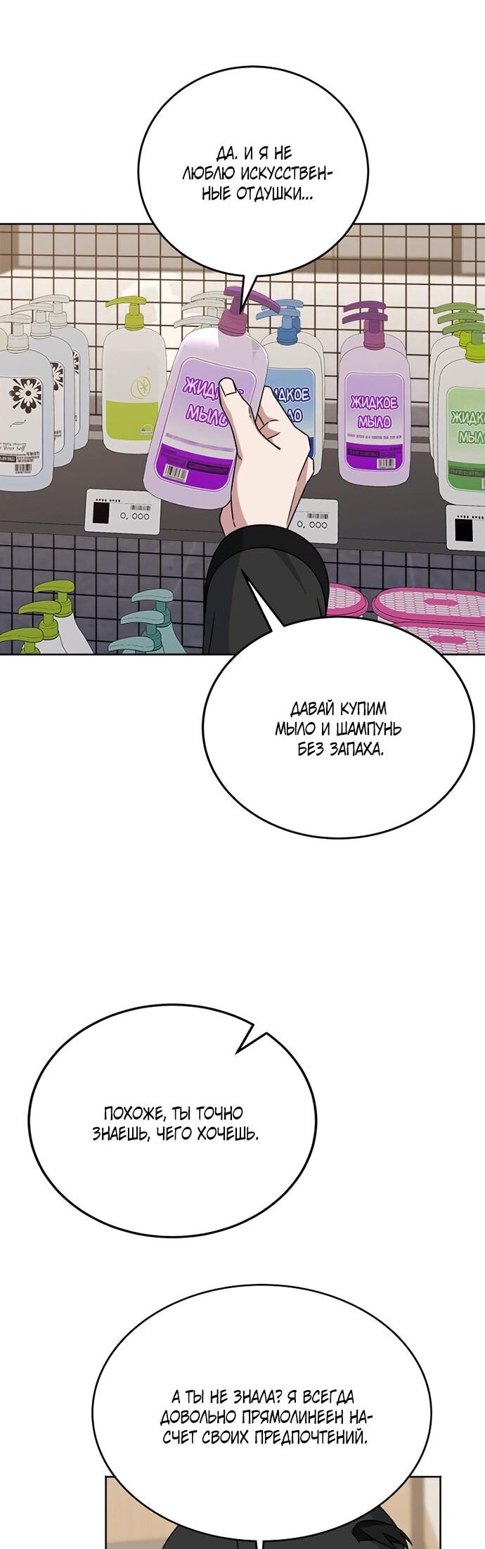 Манга Твоя животная любовь - Глава 86 Страница 13