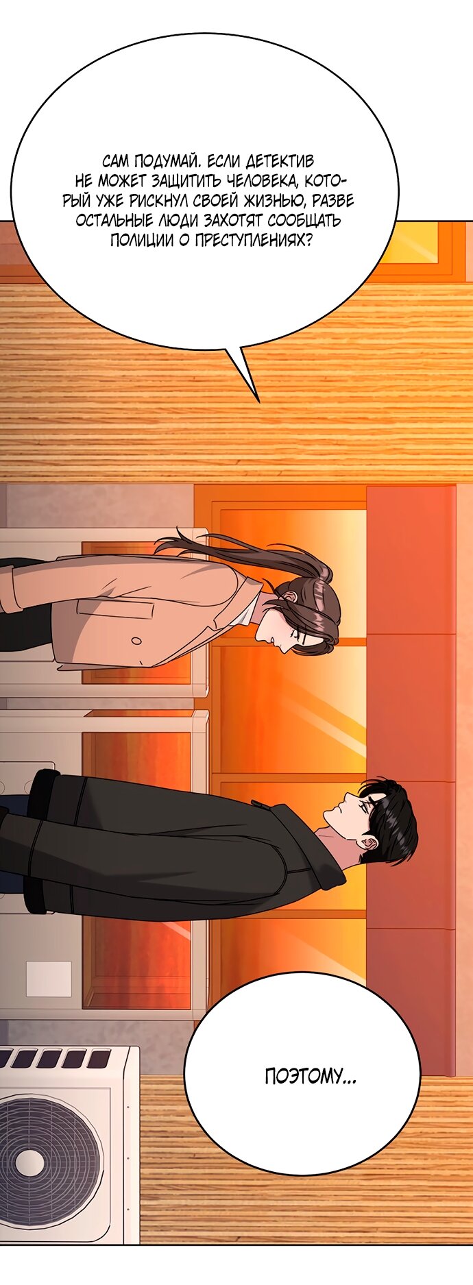 Манга Твоя животная любовь - Глава 87 Страница 58