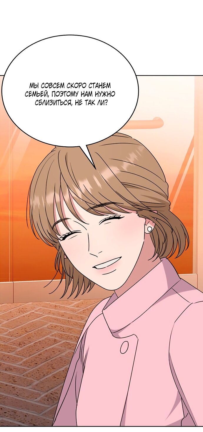 Манга Твоя животная любовь - Глава 87 Страница 69