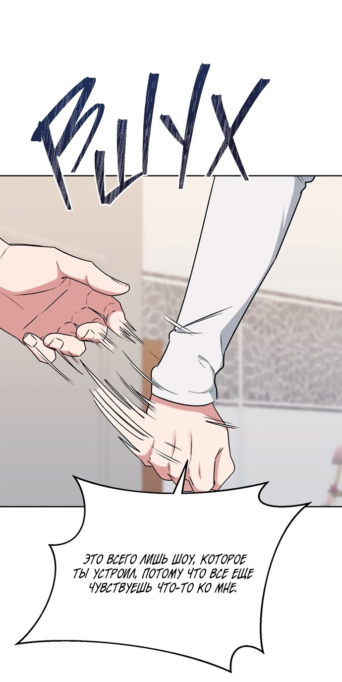 Манга Твоя животная любовь - Глава 87 Страница 13