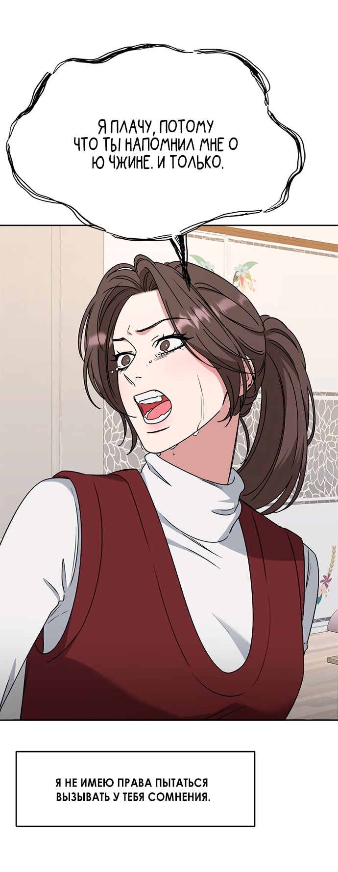 Манга Твоя животная любовь - Глава 87 Страница 9