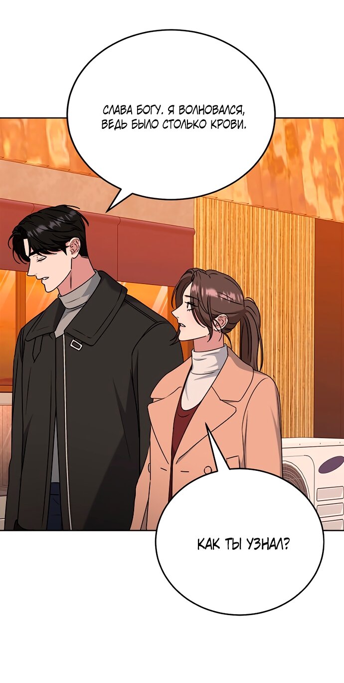 Манга Твоя животная любовь - Глава 87 Страница 52